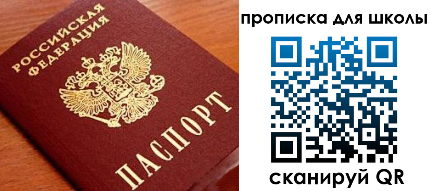 временная регистрация для школы в Вязниках