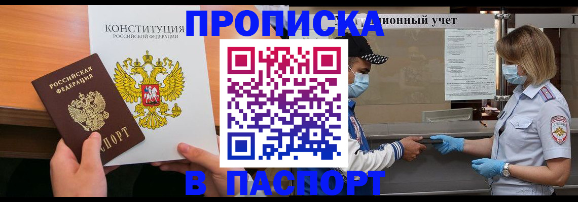прописка законно в Вязниках